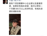 被封千万网红大蓝卷土重来：拉人头项目号称月入300万数百人入局金额超千万